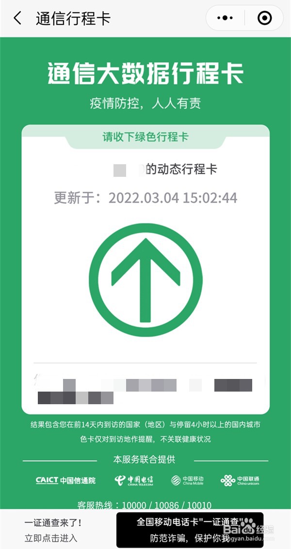 怎样看自己的行程轨迹