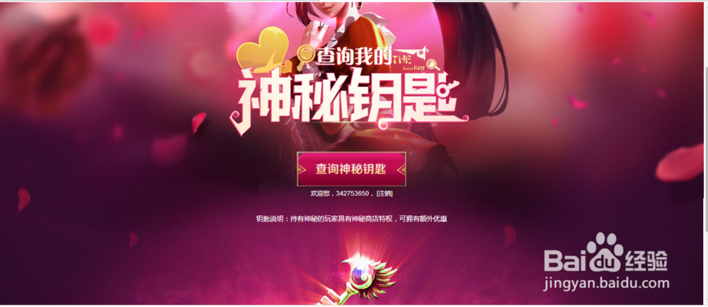 lol520神秘钥匙怎么用