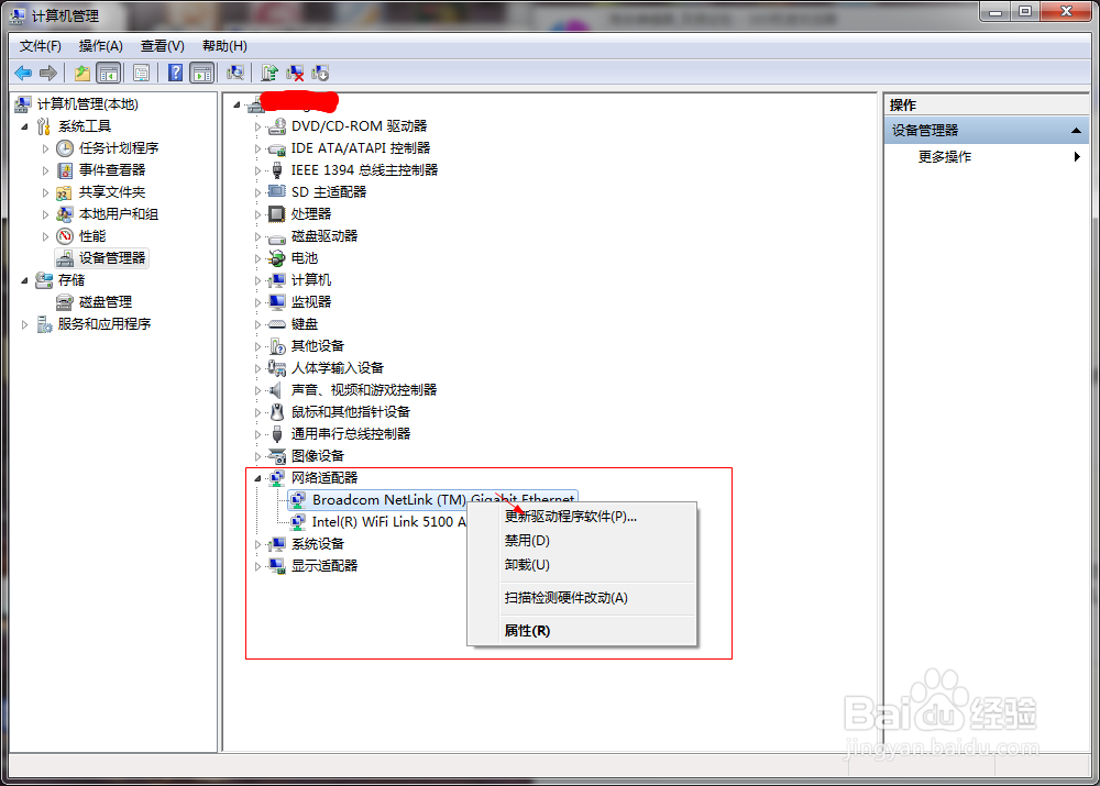 win7更新网卡驱动