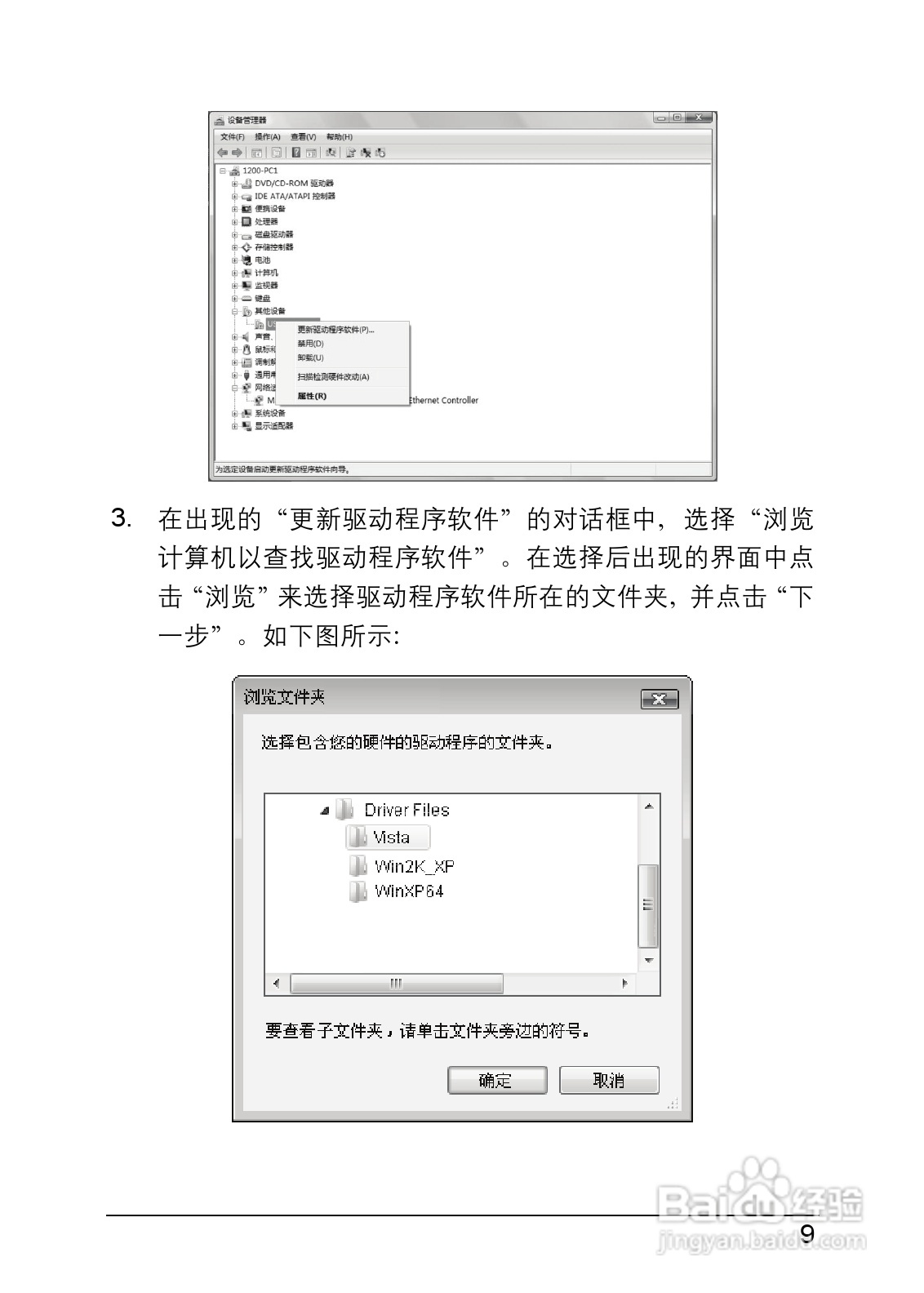 迅捷FW54U型54M无线USB网卡说明书:[2]