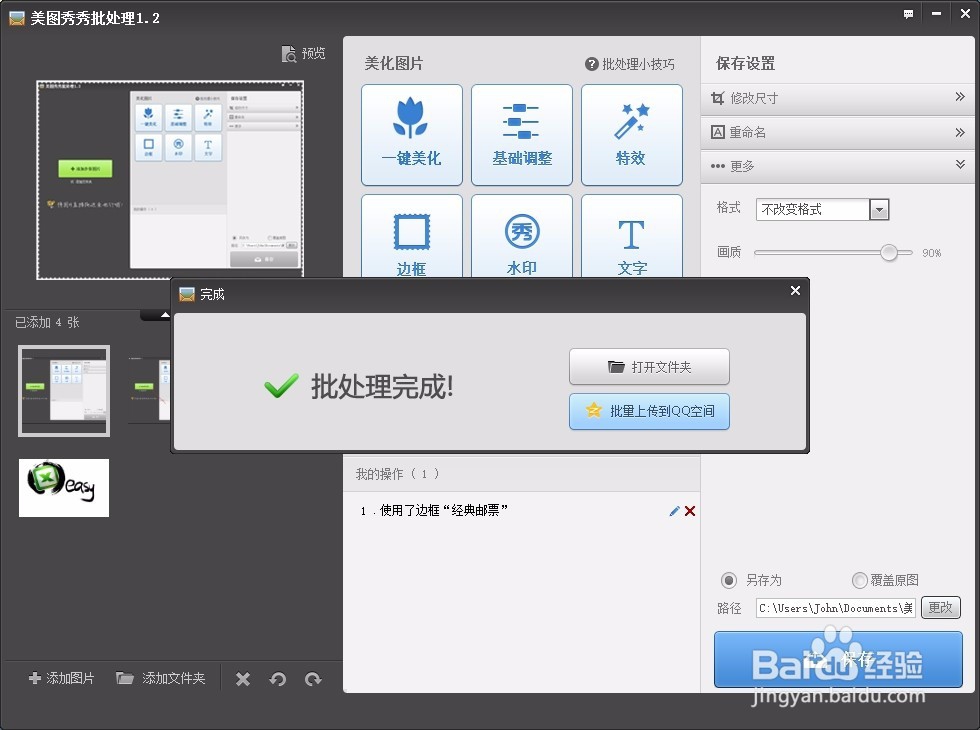 美图秀秀怎么批处理图片边框