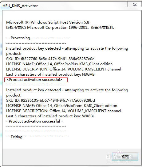 Office2010 安装与激活教程