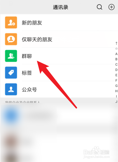 微信怎么找群聊