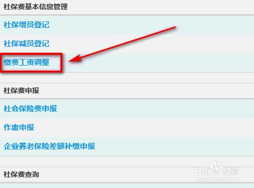 社保基数怎么调 加薪后如何调整社保缴费工资 百度经验