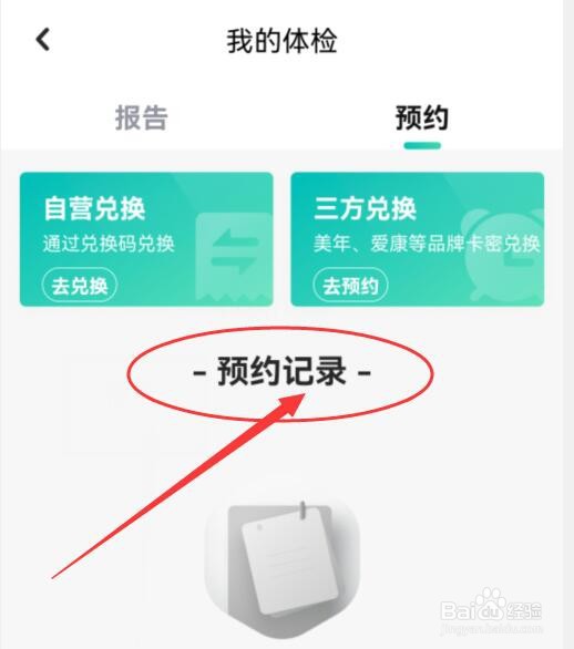 京东健康预约体检的具体内容在哪查看