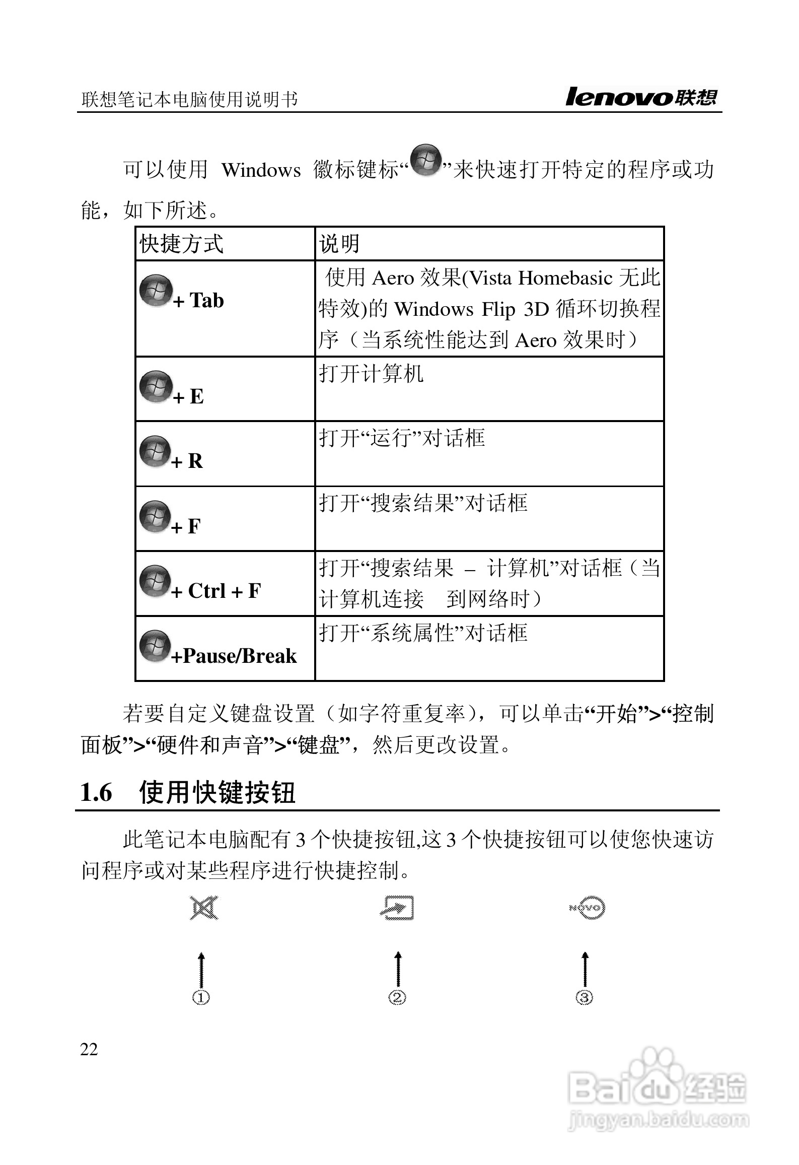 联想旭日C467笔记本电脑使用说明书:[3]