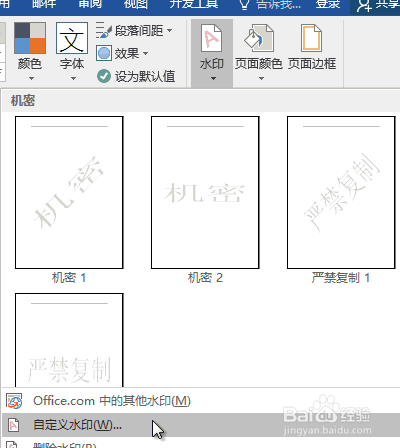 如何去除文档水印？