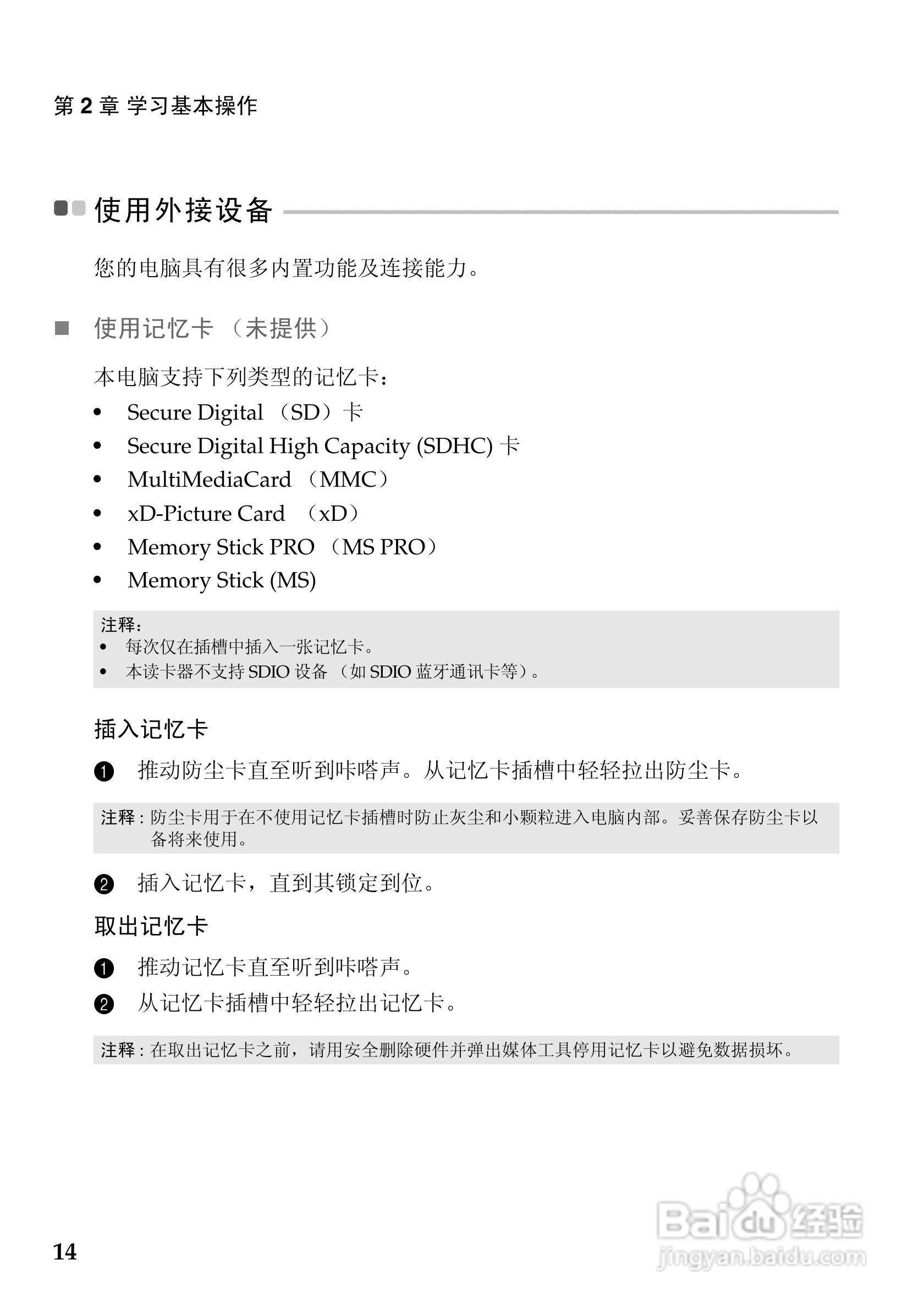 联想V370笔记本电脑使用说明书:[2]