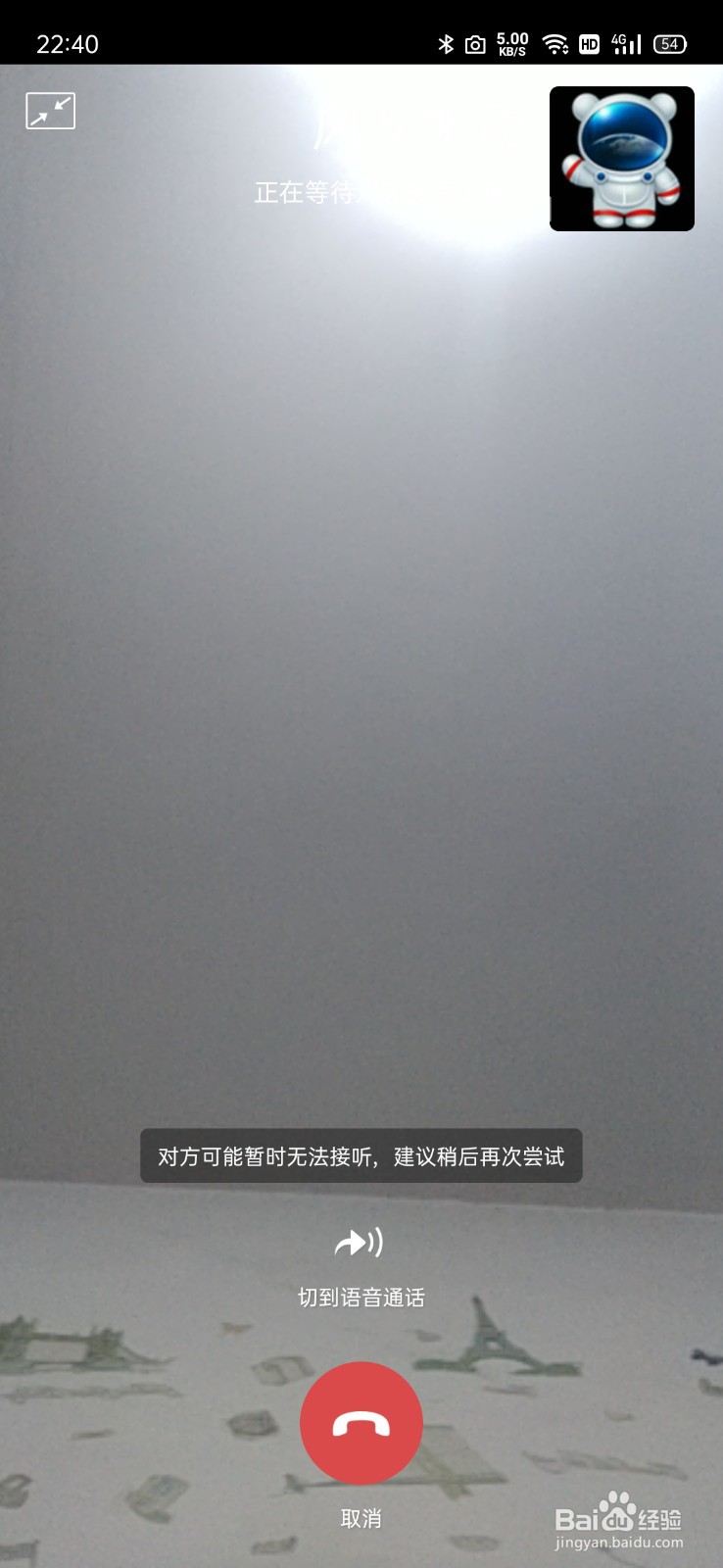 微信视频聊天听不到对方声音怎么办