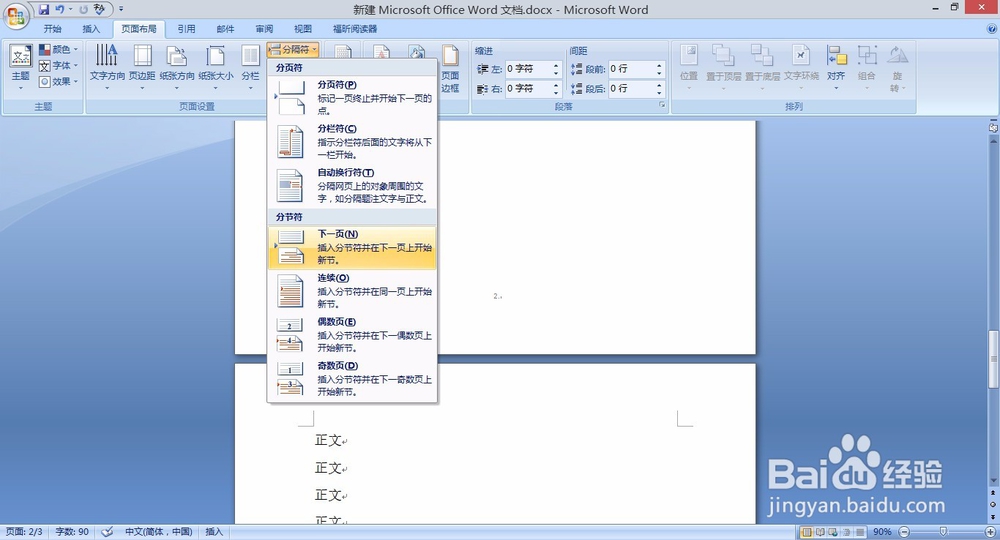 如何为Word文档添加页码