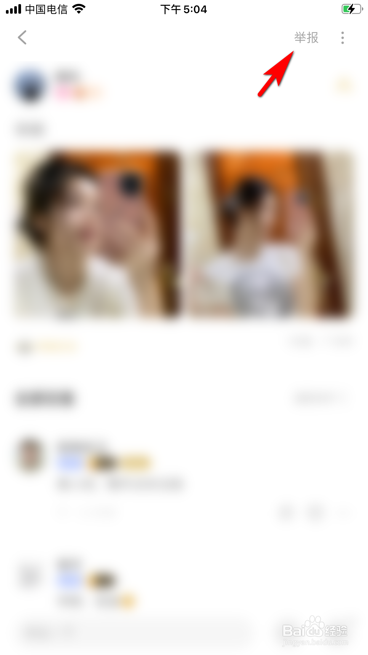 他趣怎么举报别人的帖子动态