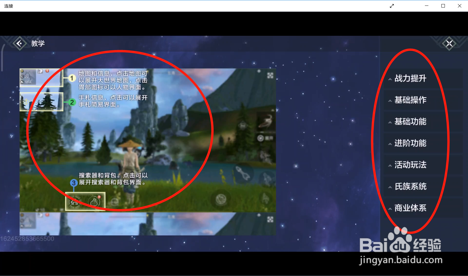妄想山河如何查看教学手册