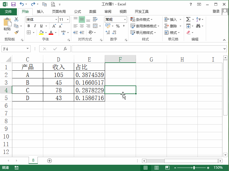 如何将Excel2013单元格内容转为百分比形式