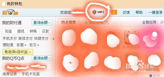 QQ钱包快速注册的方法