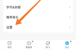 作业帮怎么设置家长监护模式