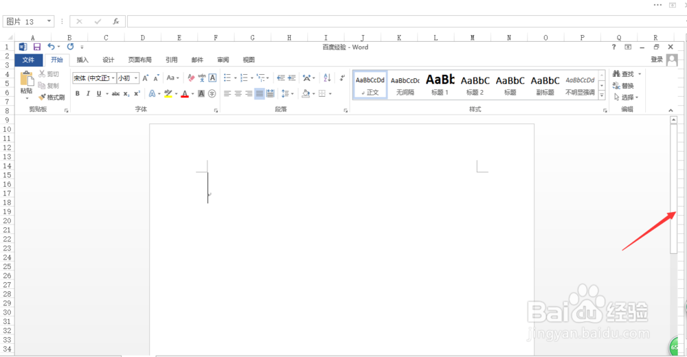 word2013中滚动条不见了怎么办
