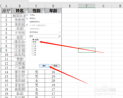 Excel单元格中怎么添加筛选