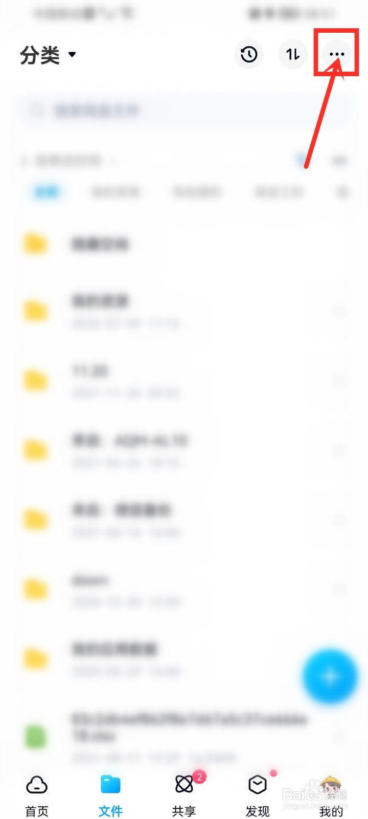 百度网盘怎么关闭照片位置信息