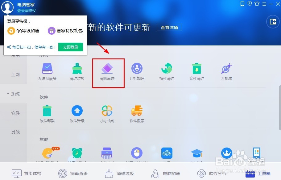 用安全软件清理电脑隐私可以这样做！