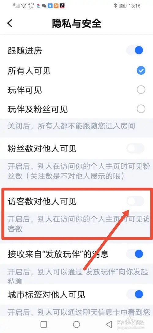 如何在TT语音隐藏访客数