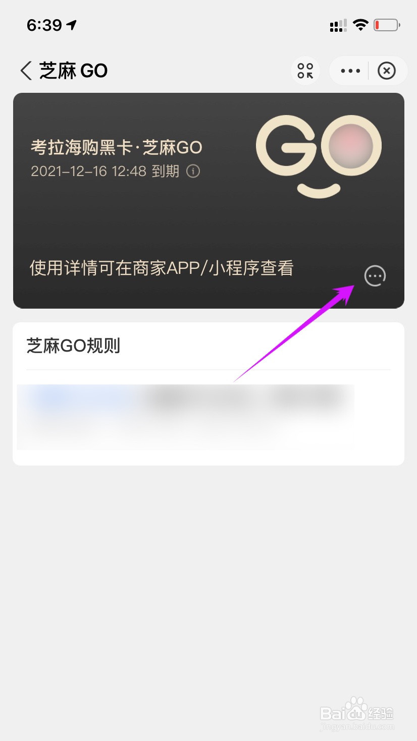 怎么关闭开通的芝麻go