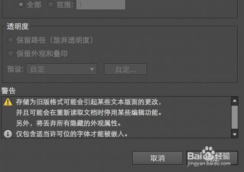 怎样将高版本Ai文件存储为低版本？