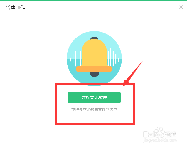 QQ音乐怎么制作铃声