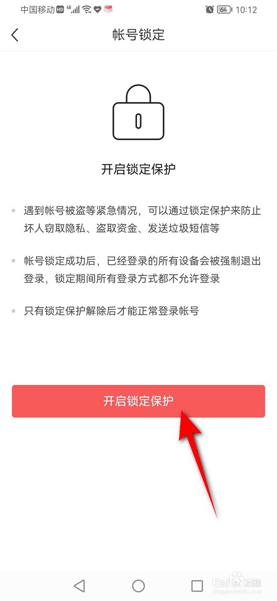 今日头条账号怎么启用锁定保护