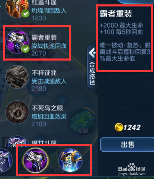 王者荣耀S18赛季太乙真人铭文出装攻略