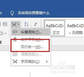 Word如何双行合一