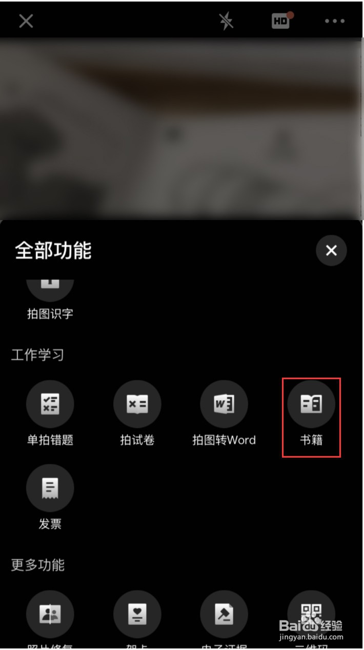 扫描全能王如何拍摄书籍