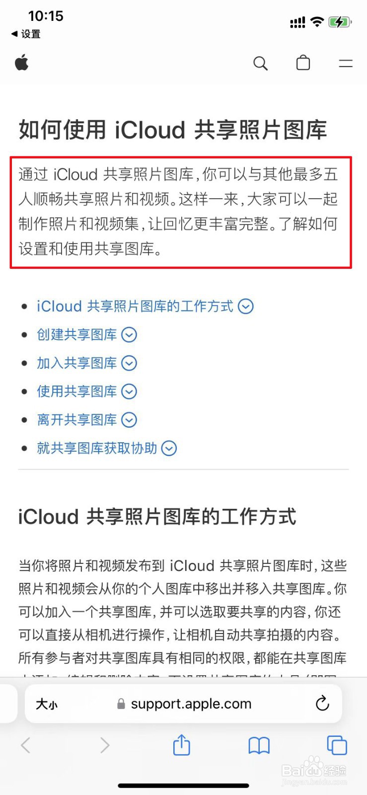 苹果手机共享相册别人能看到吗