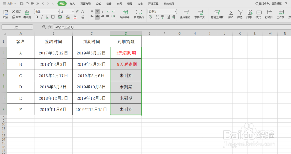 怎么在excel表格里设置日期到期提醒