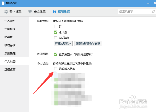 我不要让QQ好友知道我的输入状态，怎么做到？
