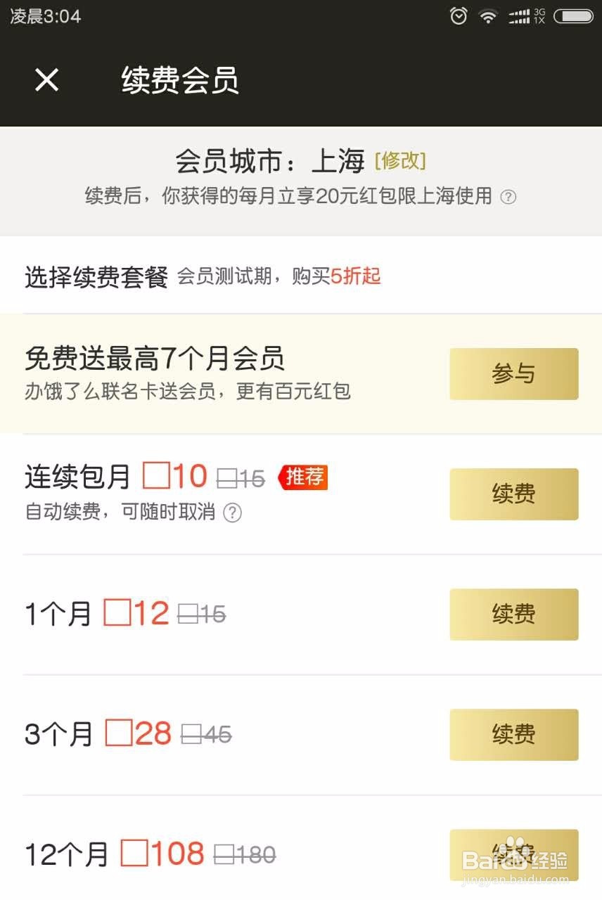 饿了么订餐 省钱攻略 2018