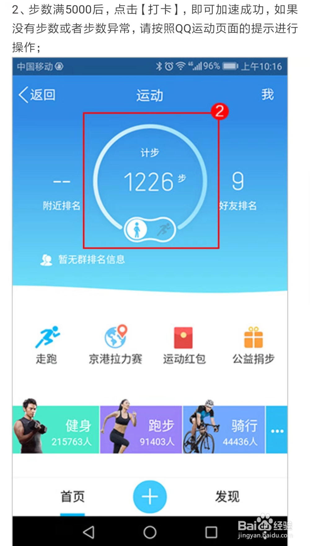 QQ快速升级的小窍门 教你快速把qq升级到太阳