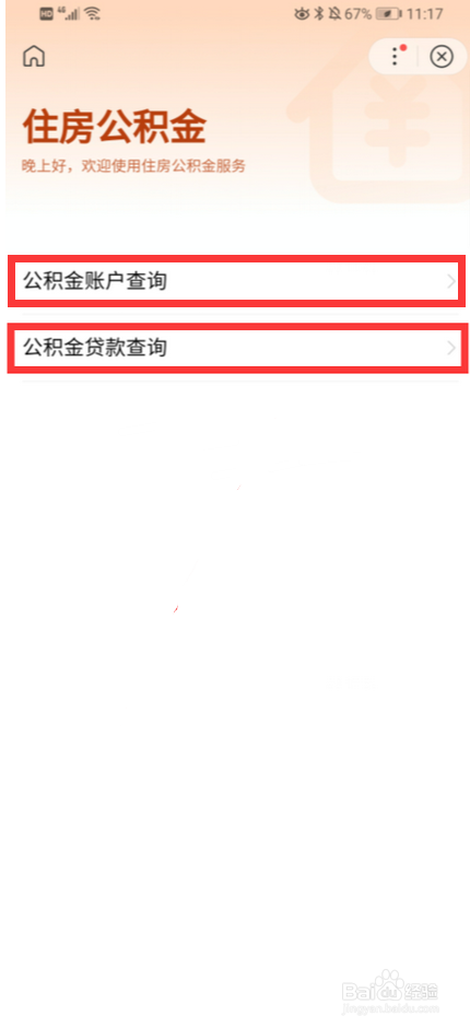 聊城公积金贷款可以从哪查询
