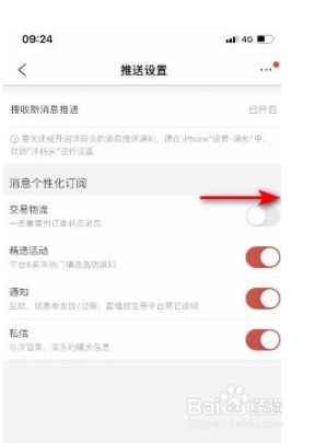 洋码头app如何开启交易物流通知？