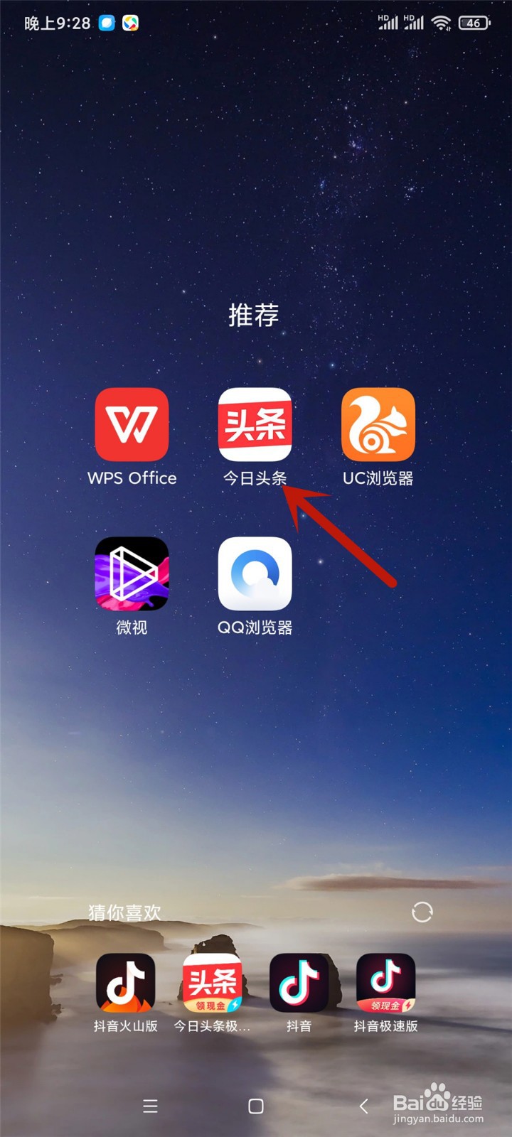 今日头条怎么开启消息免打扰
