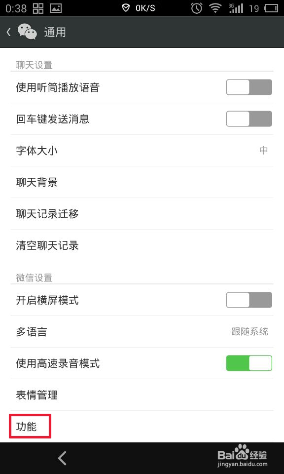 微信技巧大全：[15]如何备份手机通讯录