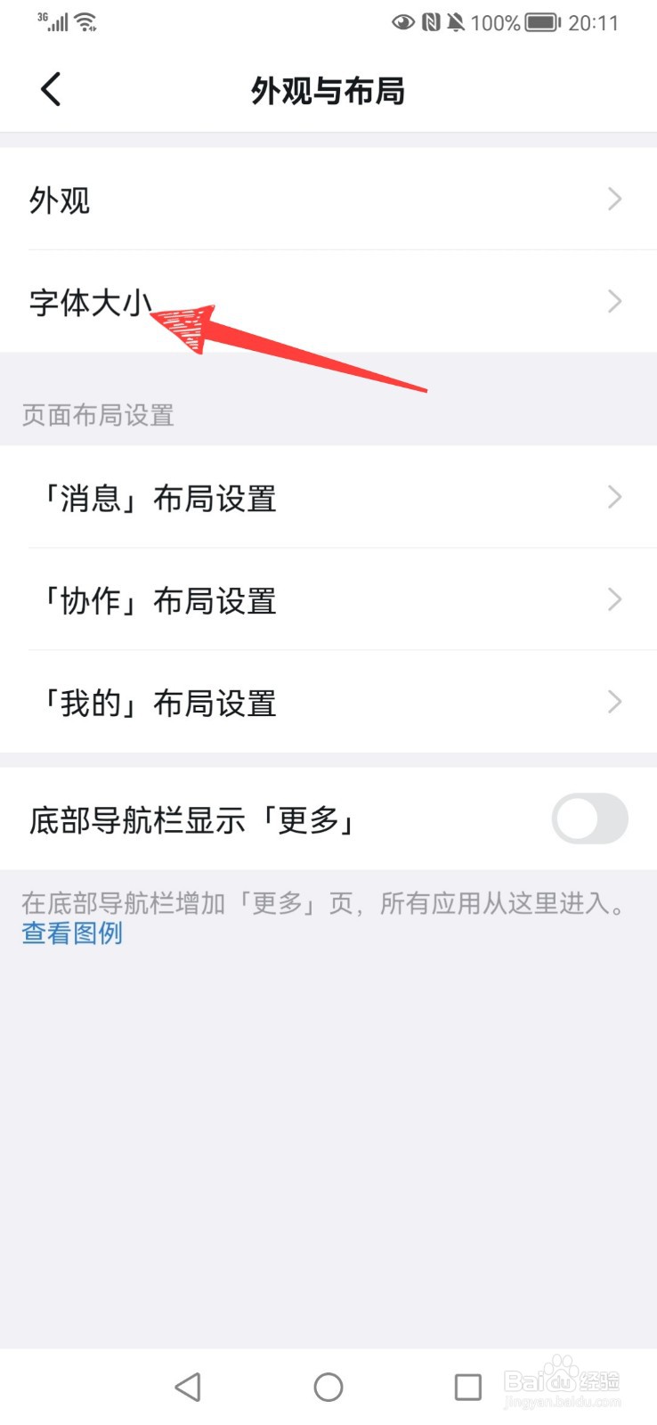 怎么修改钉钉字体大小