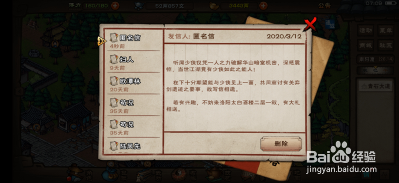 烟雨江湖怎么获得第三张破旧的剑法图谱