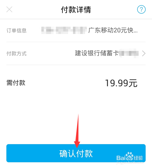 支付宝怎么给手机充值话费