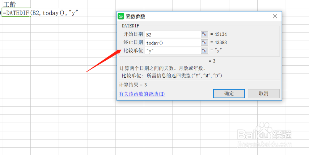 excel如何计算时间差