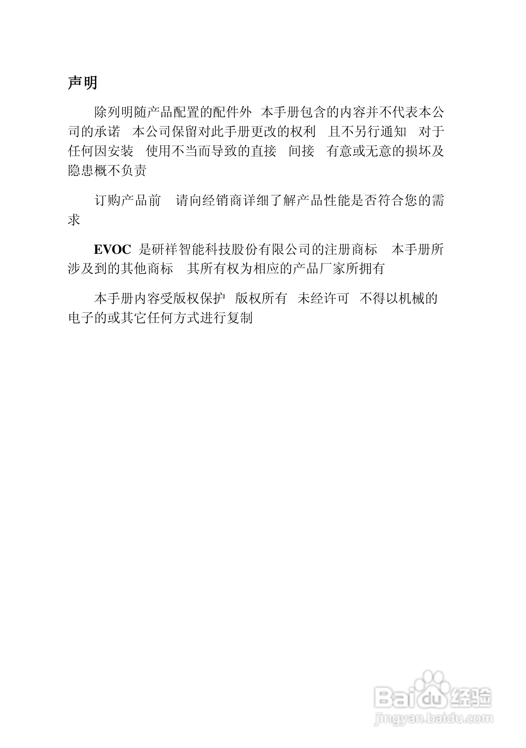 研祥EC5-1711CLDNA工业级CPU板卡说明书:[1]