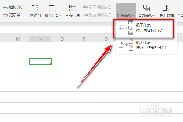 如何使用Excel数据的按内容拆分表格功能呢