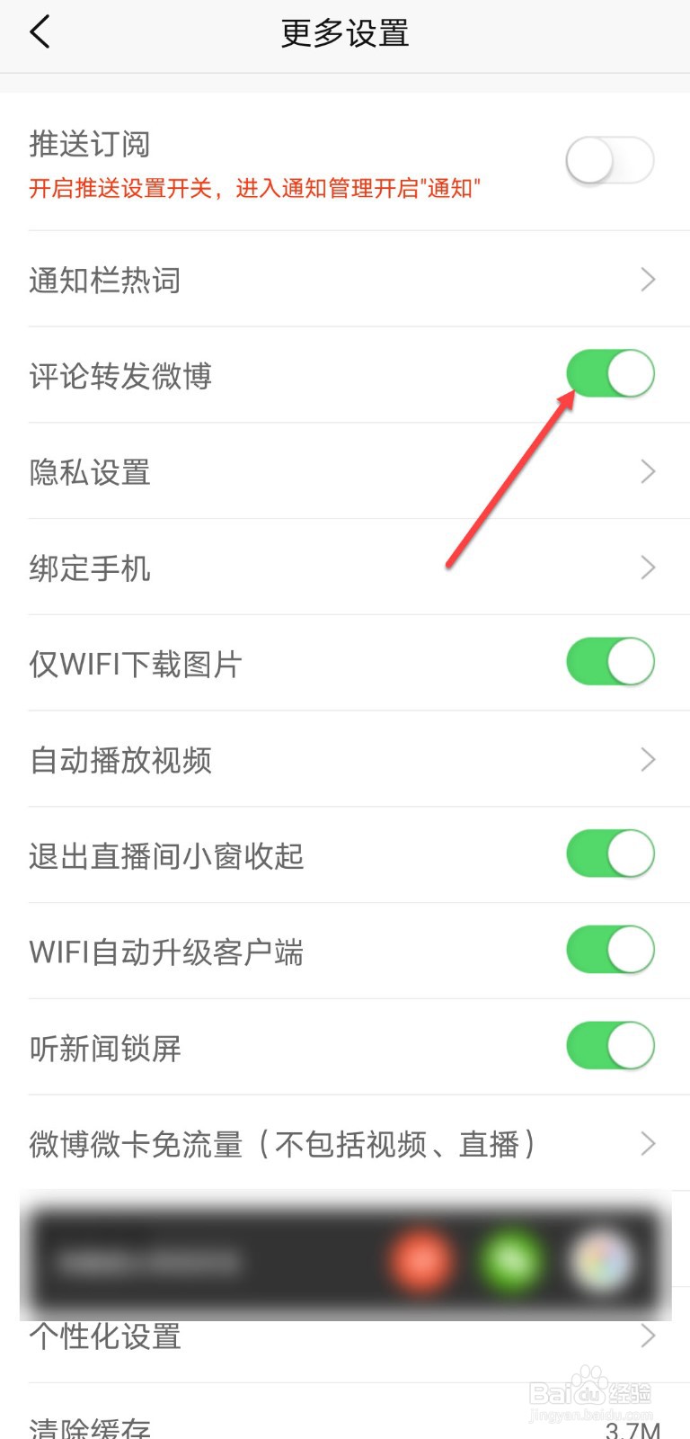 新浪新闻怎么开启评论转发微博