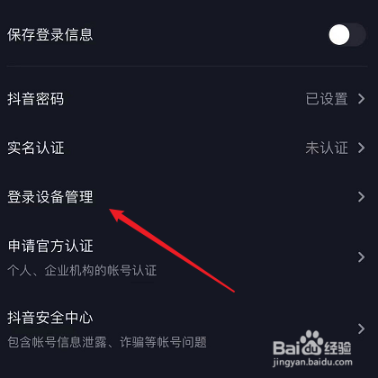 抖音怎么设置不让别人登录