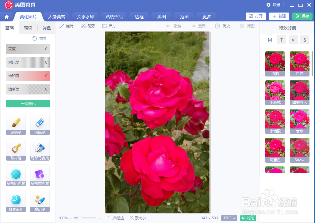 如何在美图秀秀中给图片添加局部马赛克效果