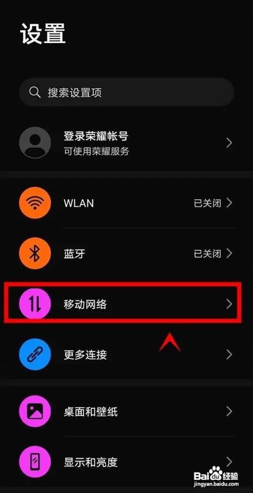 荣耀X20如何启动飞行模式